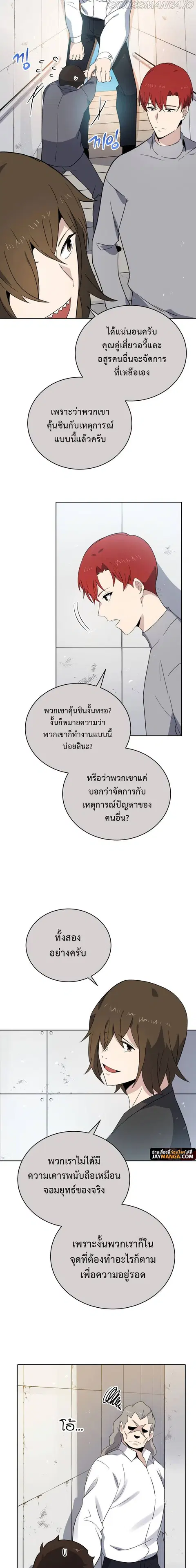 The Descent of the Demonic Master ตอนที่ 132 หน้า 8