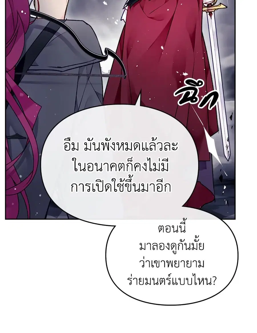 Death Is The Only Ending For The Villainess ตอนที่ 77 หน้า 9