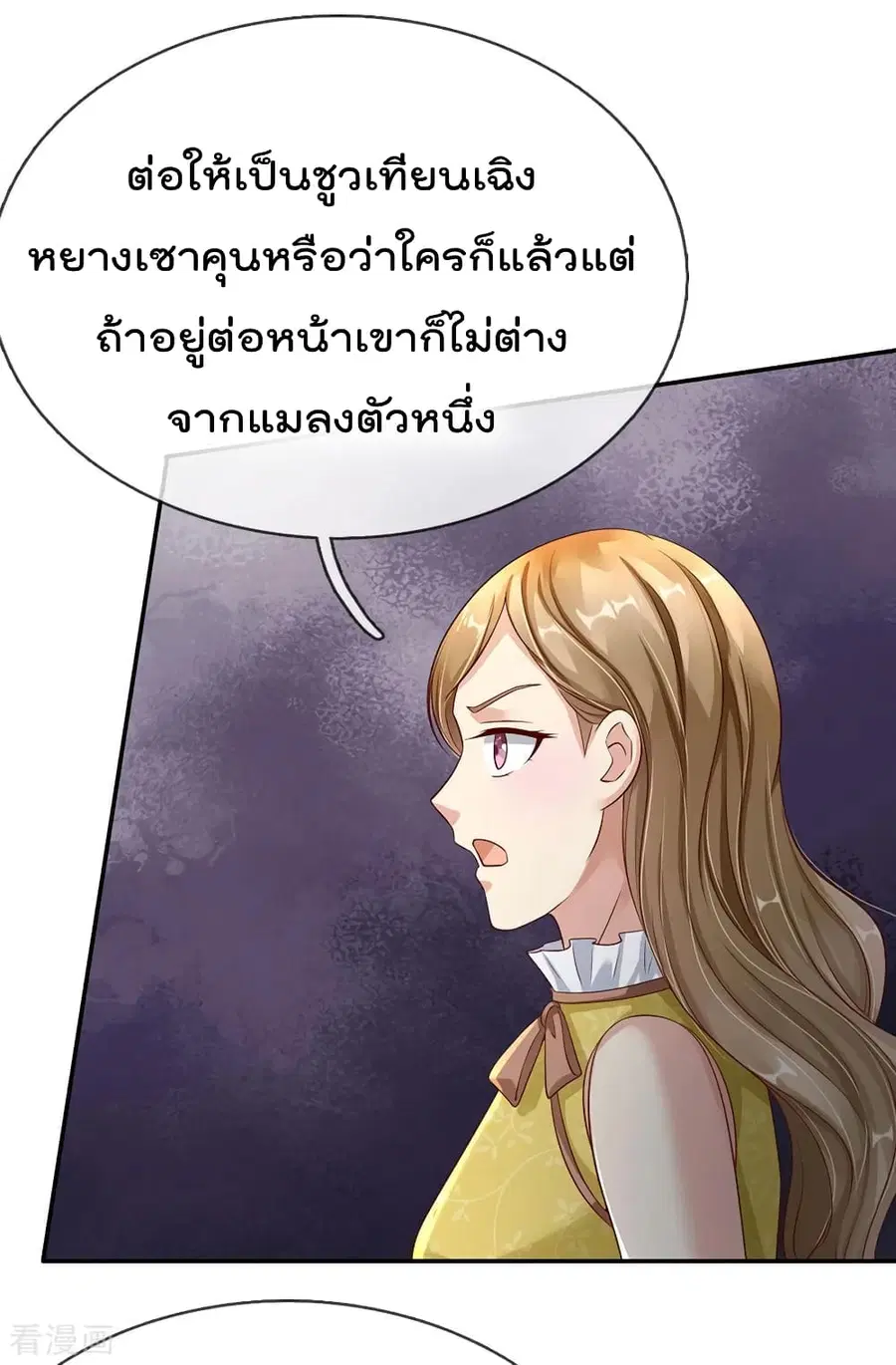 I’m the Great Immortal ตอนที่ 112 หน้า 20