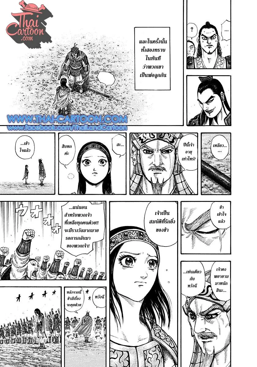 Kingdom ตอนที่ 164 หน้า 4