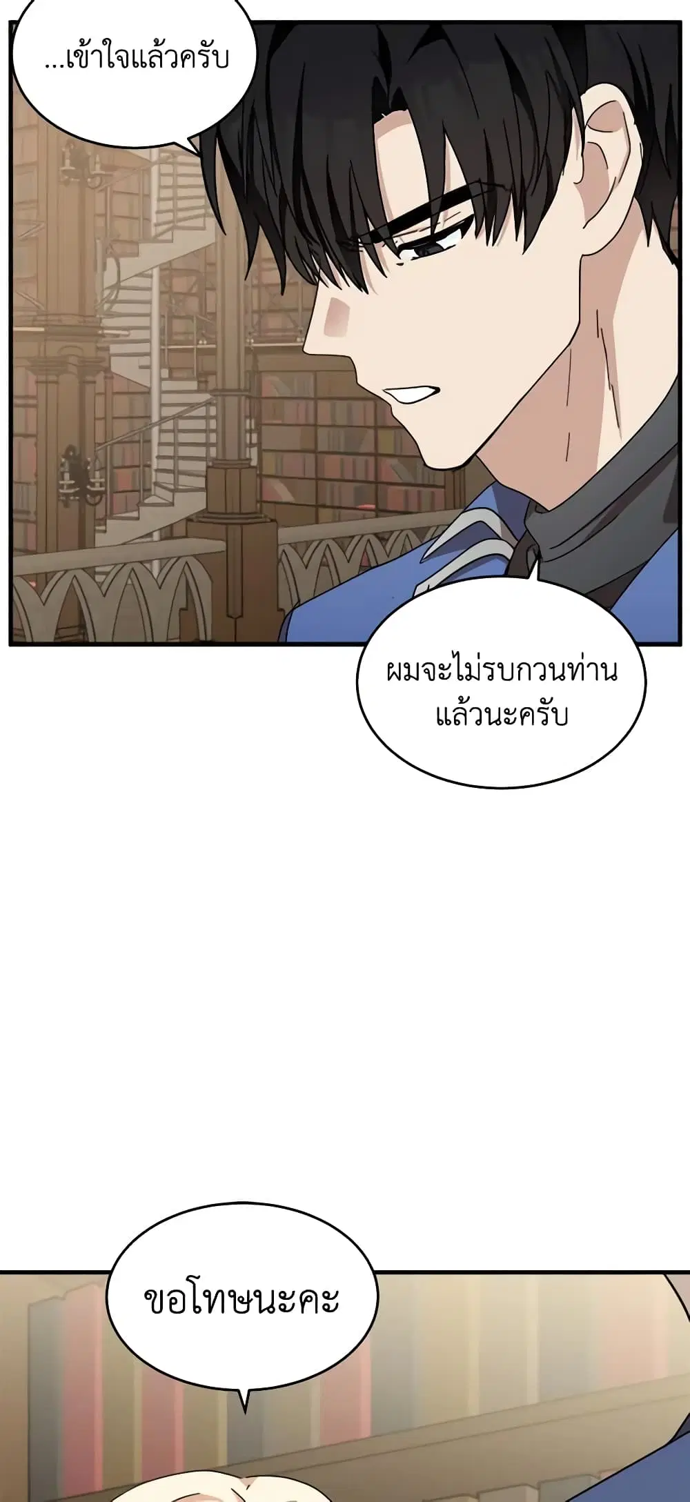 The Villainess Lives Again ตอนที่ 64 หน้า 37