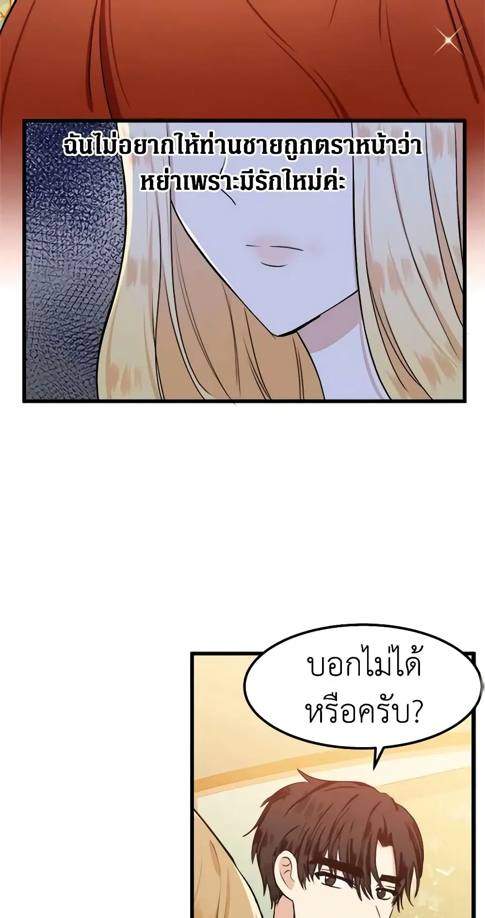 The Villainess Lives Again ตอนที่ 14 หน้า 35