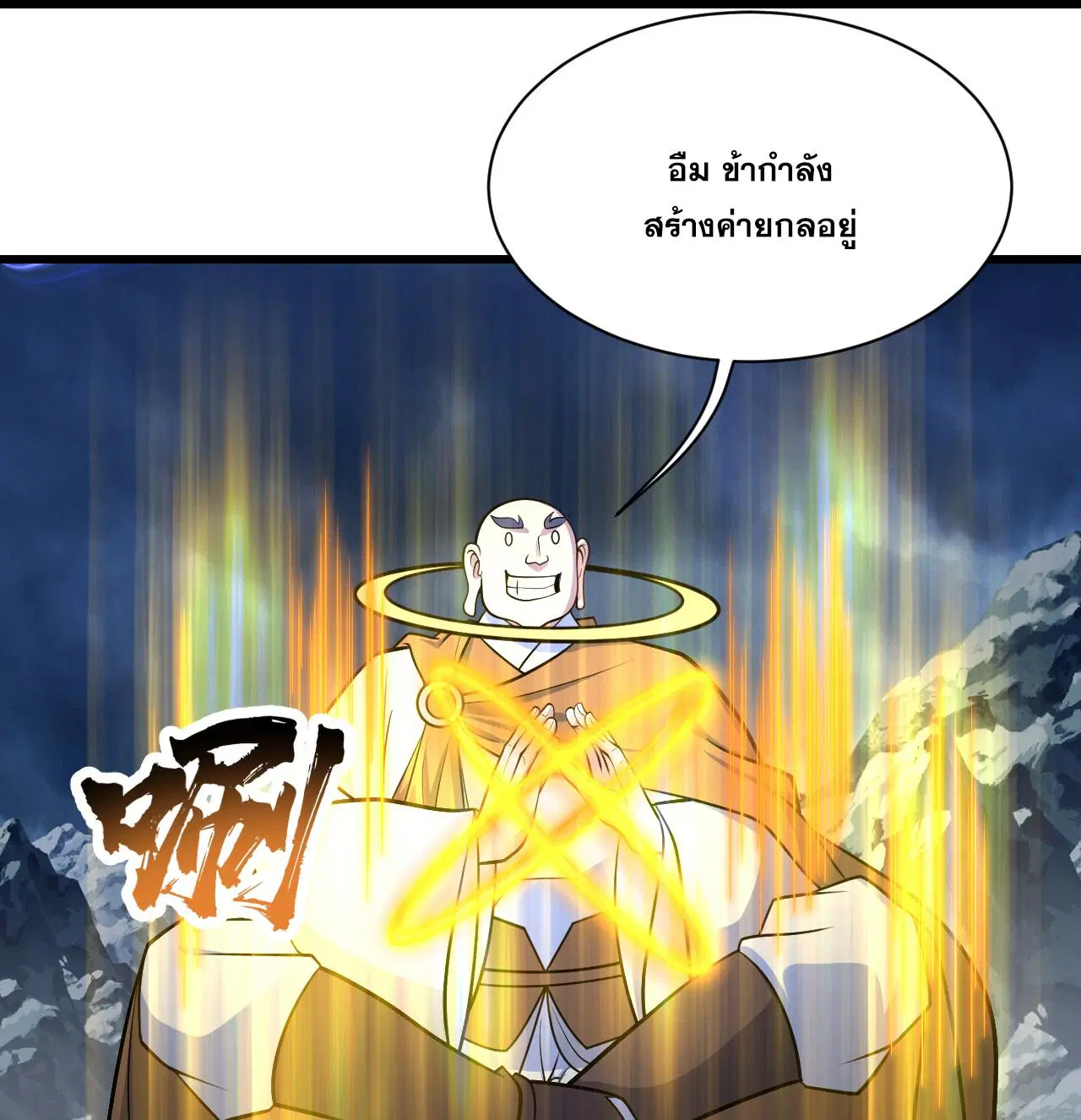 Matchless Emperor ตอนที่ 385 หน้า 13