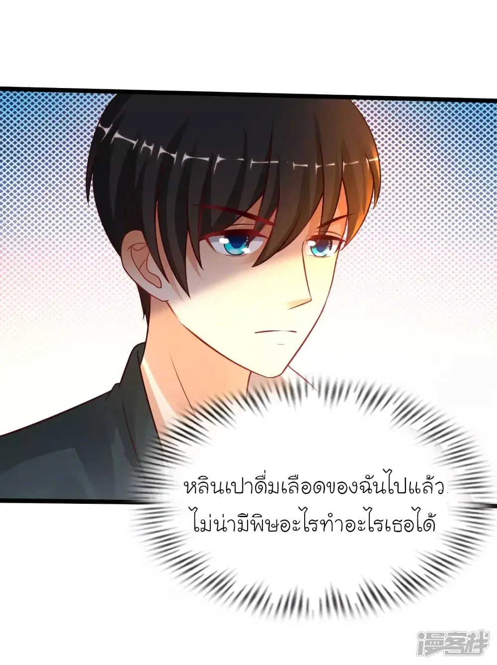 The Strongest Peach Blossom ตอนที่ 207 หน้า 27