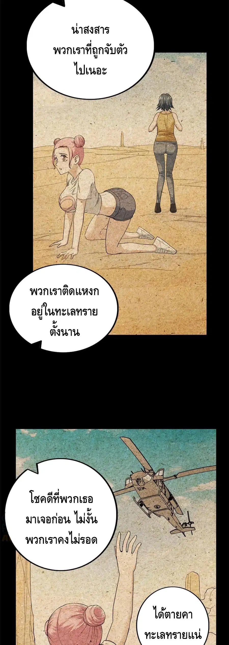 I Have 999 Skills ตอนที่ 72 หน้า 4
