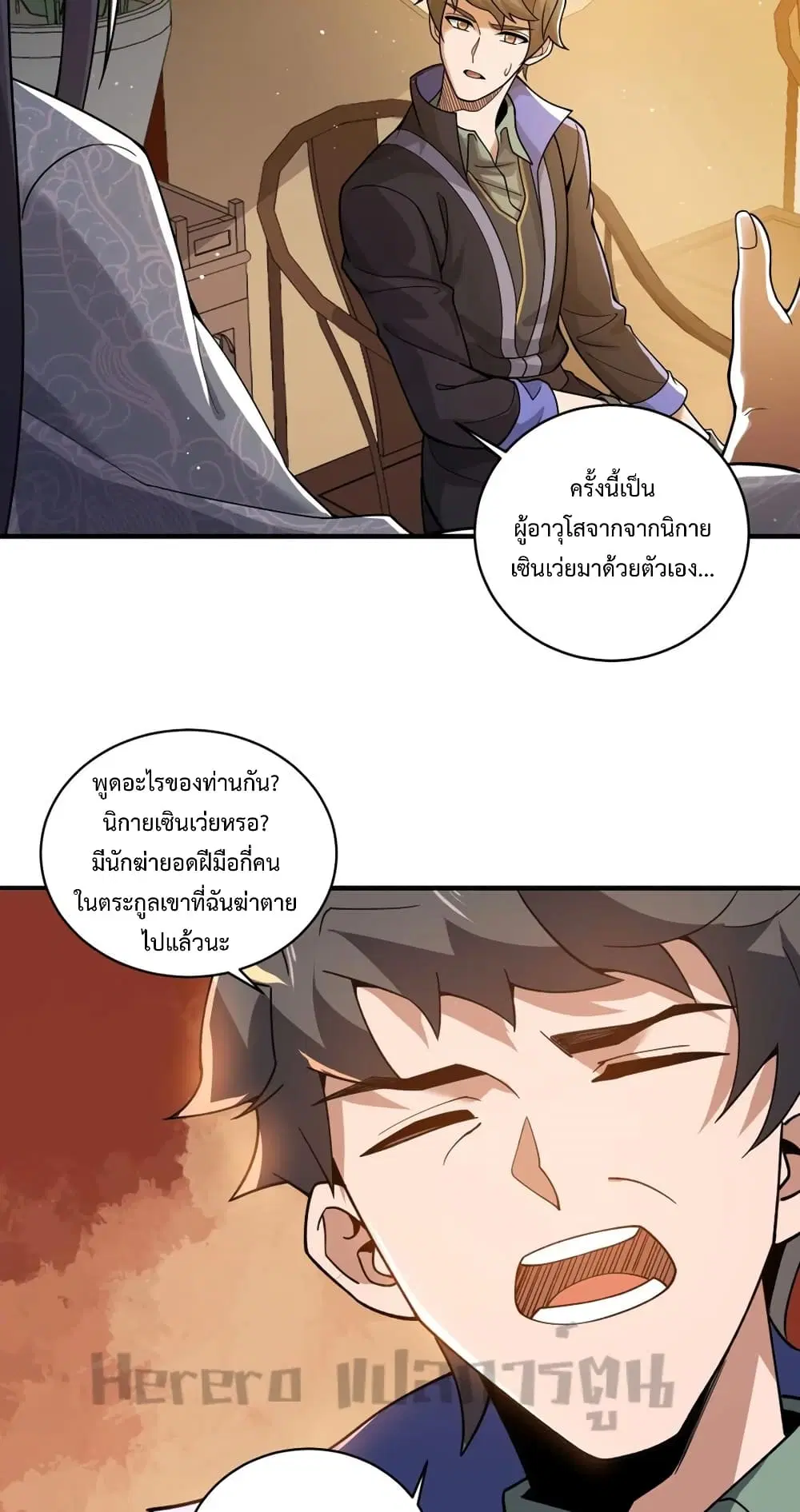 Super Warrior in Another World ตอนที่ 191 หน้า 25
