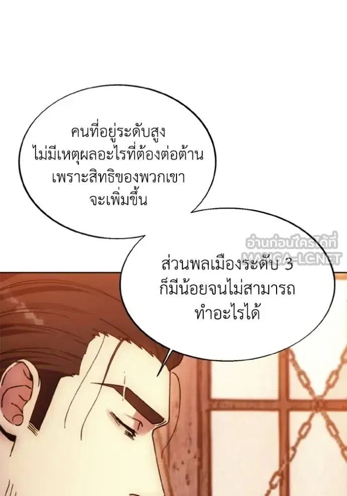 How to Live as a Villain ตอนที่ 171 หน้า 69