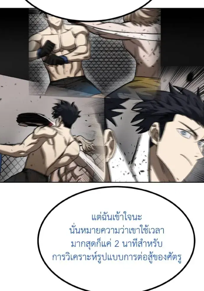 King of the Octagon ตอนที่ 126 หน้า 73
