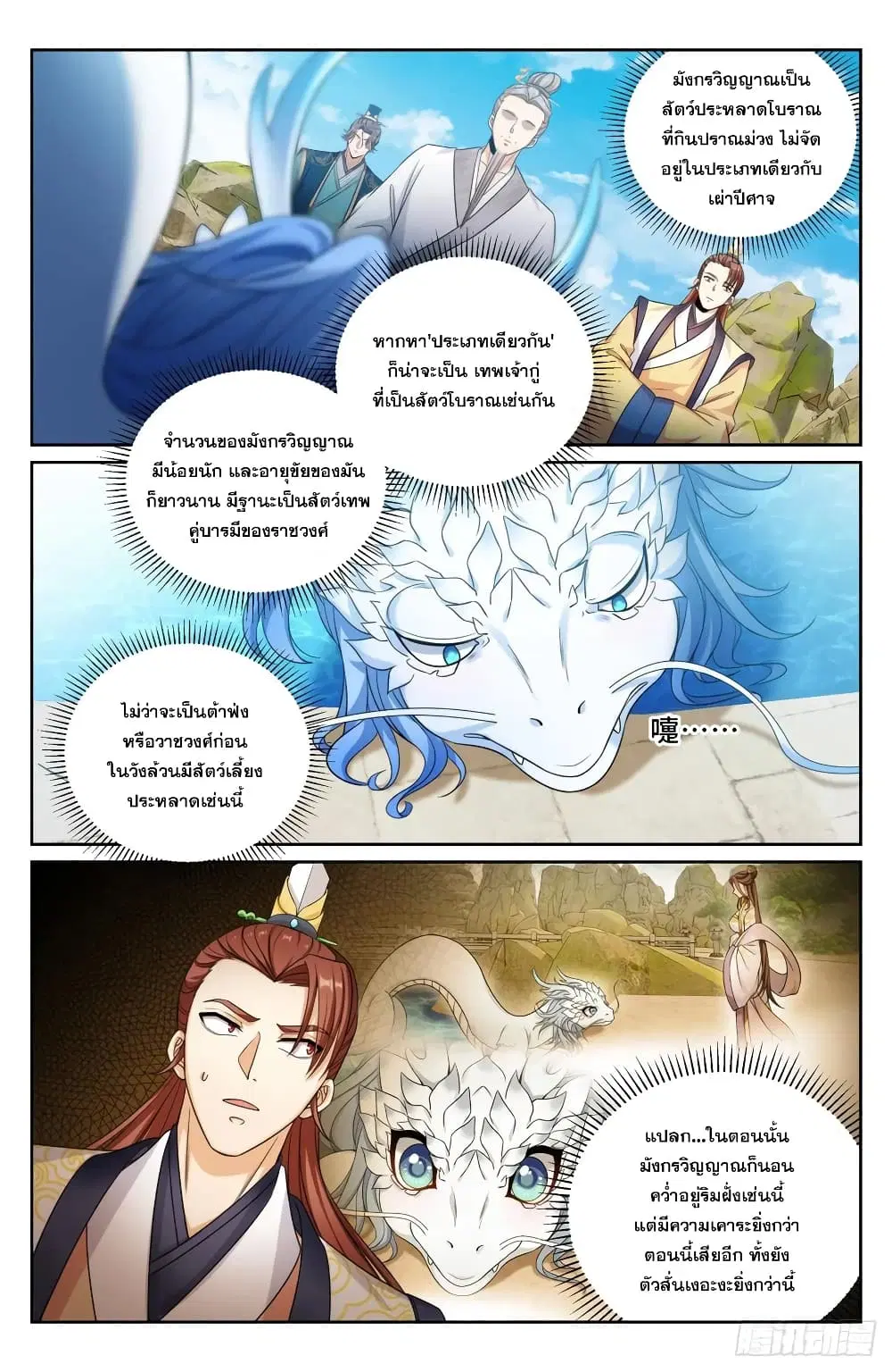 Nightwatcher ตอนที่ 168 หน้า 6