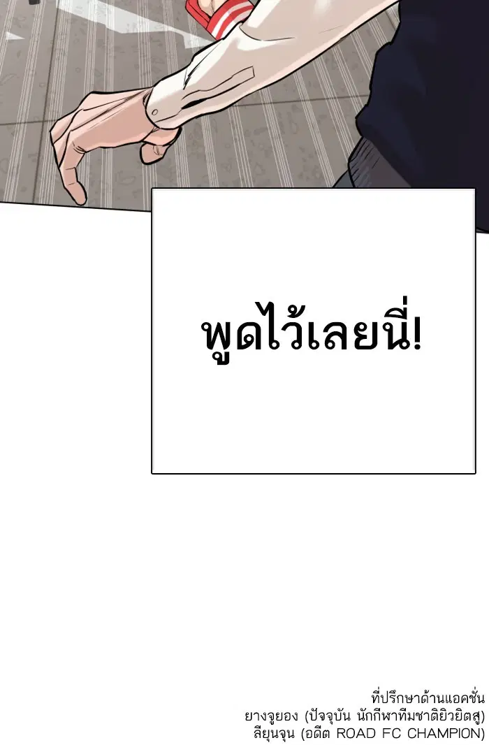 How to Fight ตอนที่ 4 หน้า 114