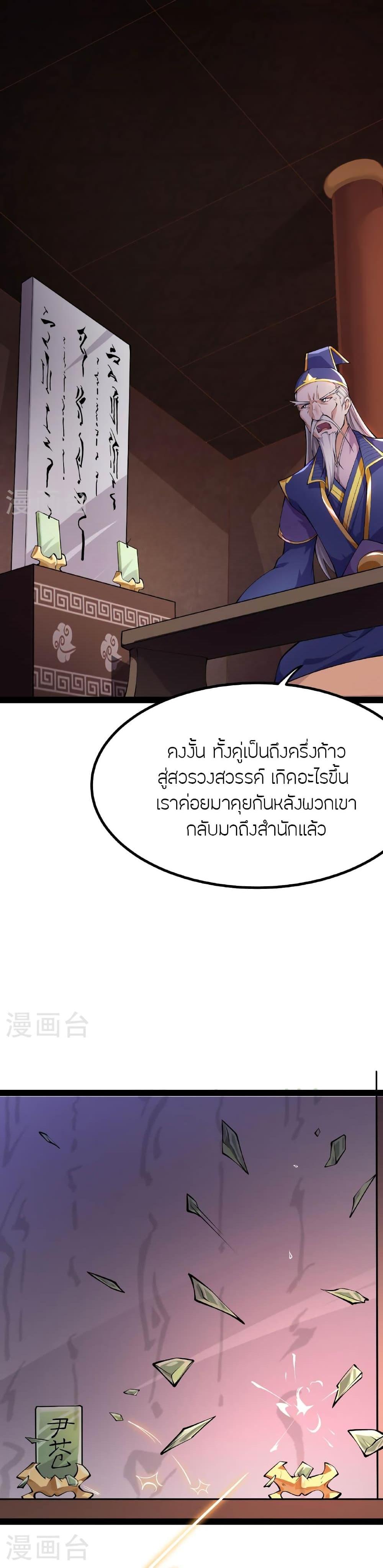 Banished Disciple’s Counterattack ราชาอมตะผู้ถูกขับไล่ ตอนที่ 478 หน้า 15