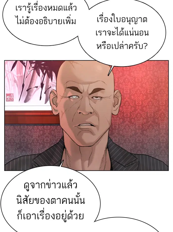 How to Fight ตอนที่ 63 หน้า 120