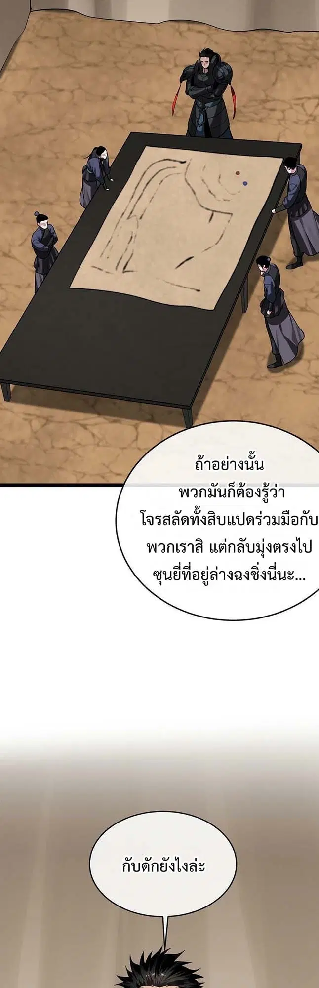 Volcanic Age ตอนที่ 245 หน้า 49