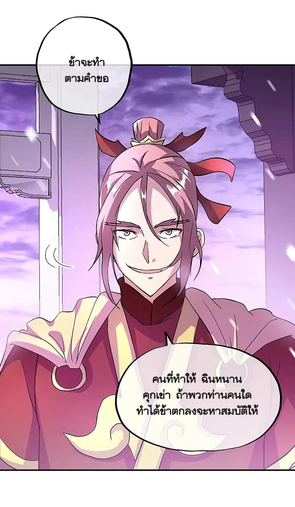 Peerless Battle Spirit (Tian Cang Zi Dongman) ตอนที่ 310 หน้า 32