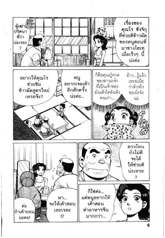 Kachuu Hana ตอนที่ 139 หน้า 6