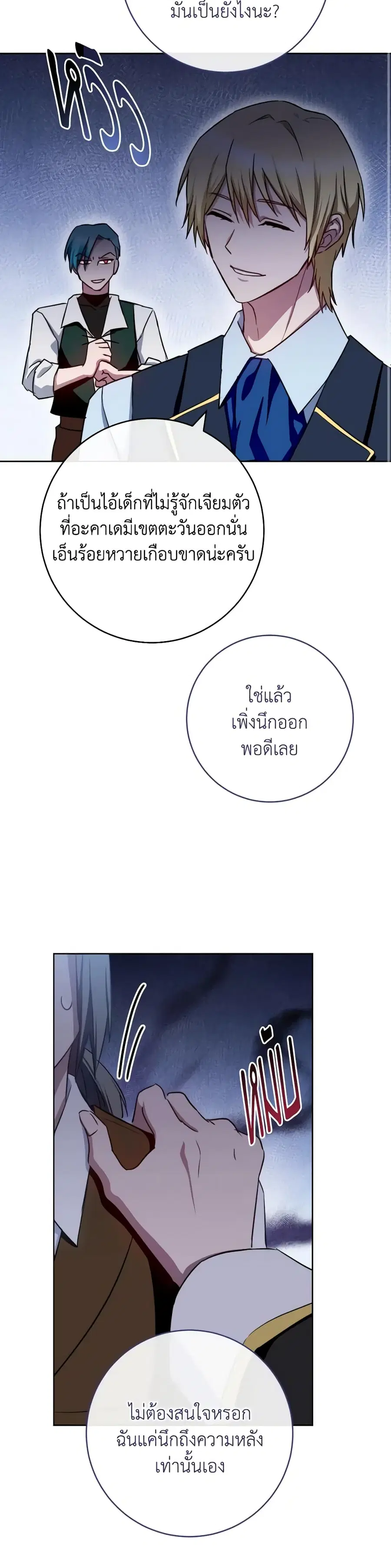 The Young Lady Is a Royal Chef ตอนที่ 138 หน้า 11