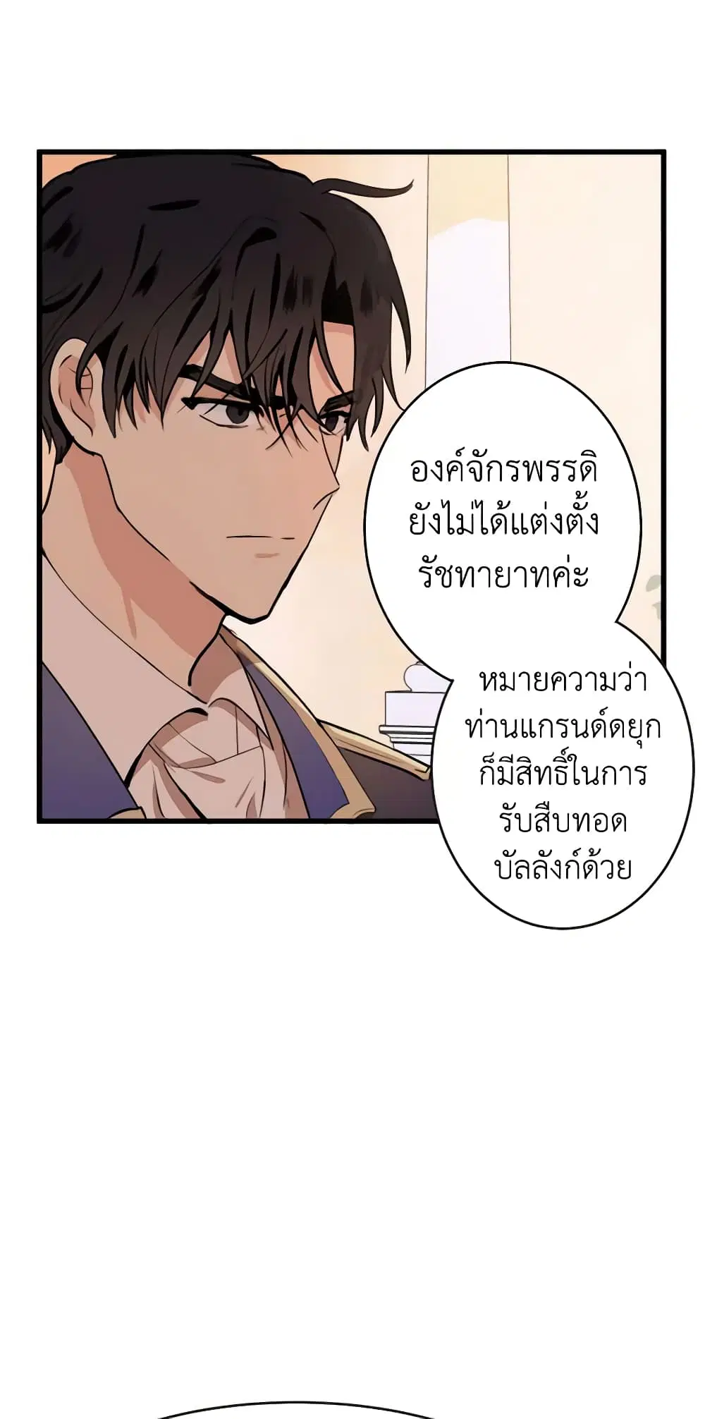 The Villainess Lives Again ตอนที่ 8 หน้า 6