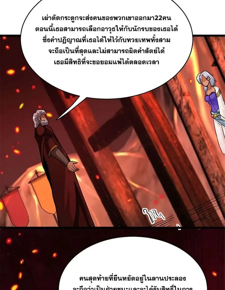 Release That Witch ตอนที่ 430 หน้า 31
