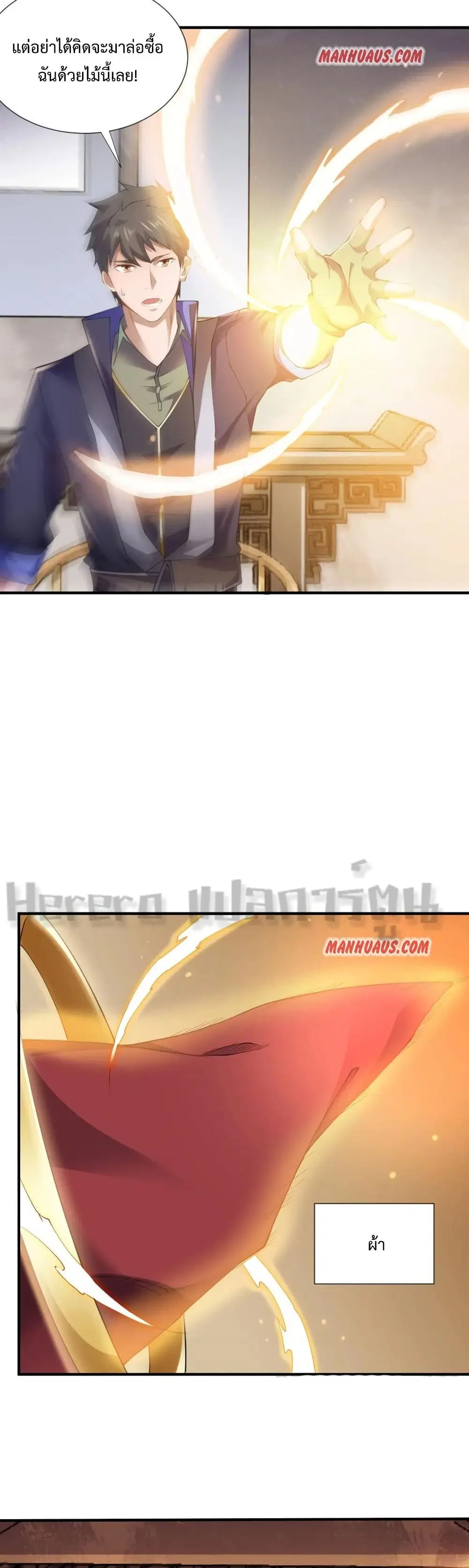 Super Warrior in Another World ตอนที่ 157 หน้า 11