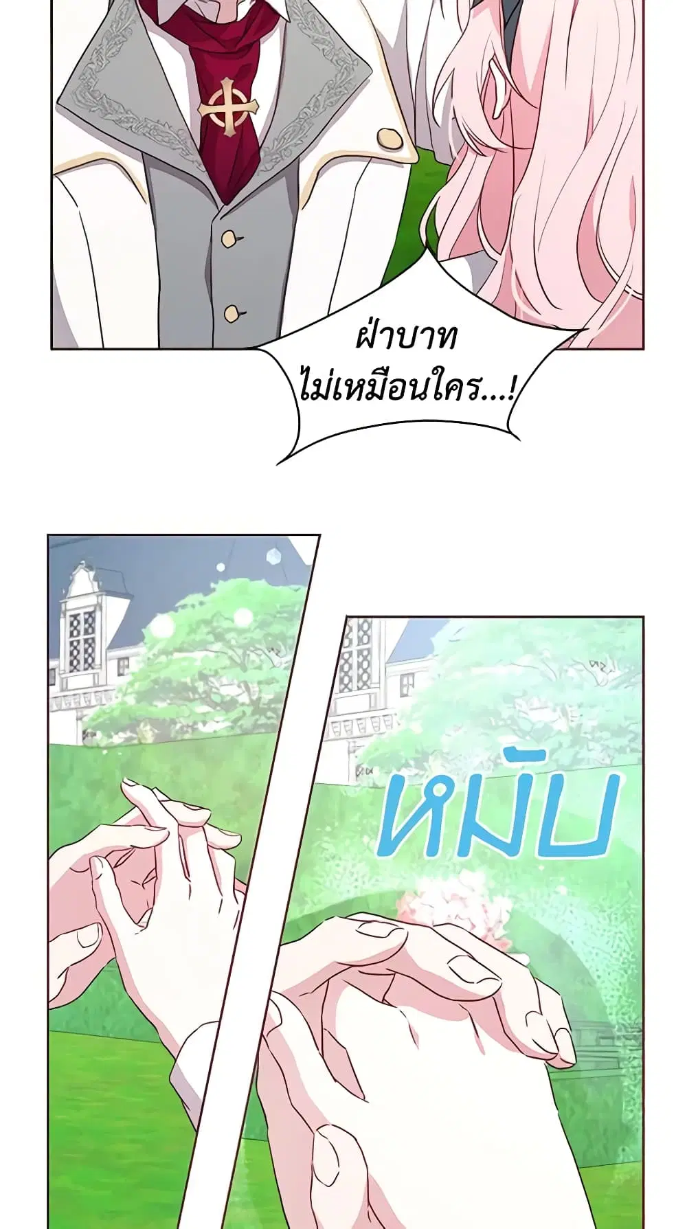 Seduce the Villain’s Father ตอนที่ 18 หน้า 29