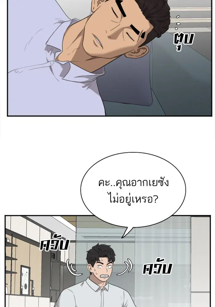 Bad Guy ตอนที่ 32 หน้า 19