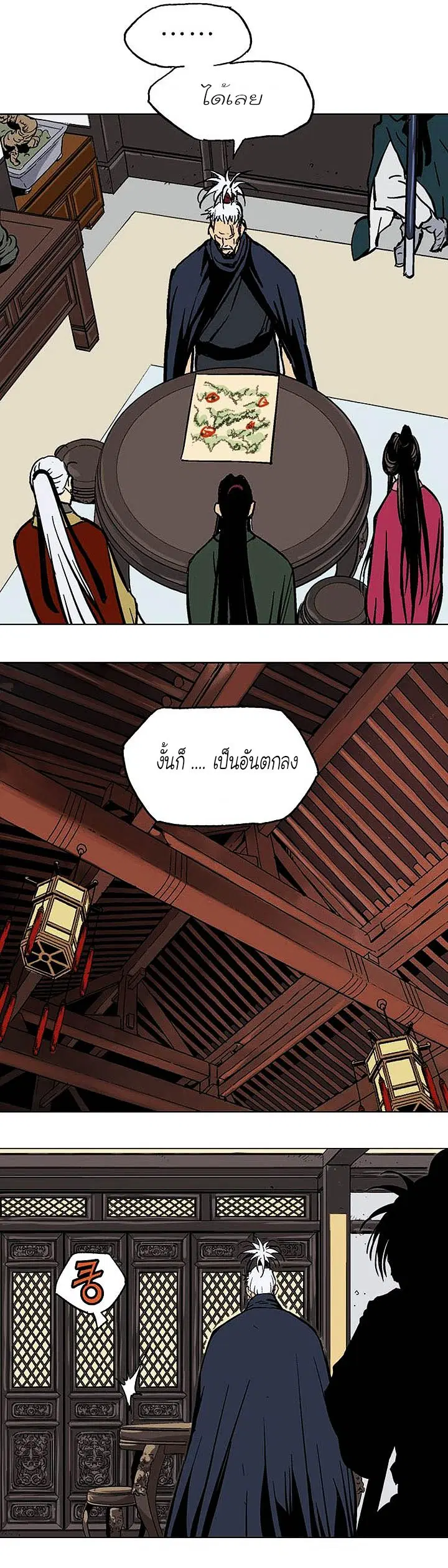 Gosu ตอนที่ 143 หน้า 15