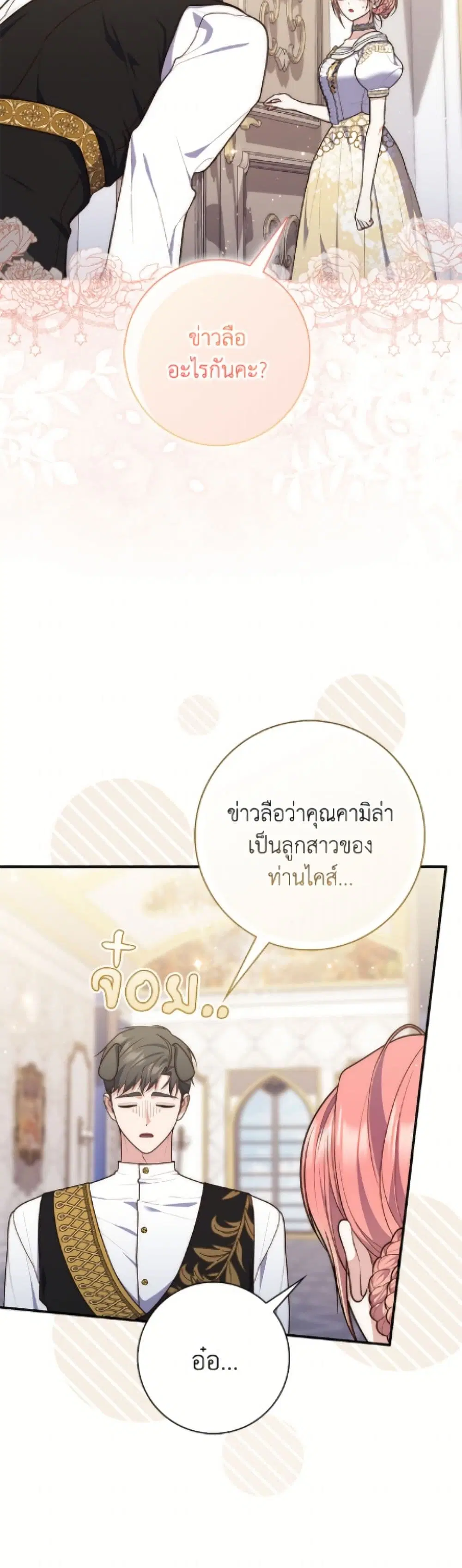 A Princess Who Reads Fortune ตอนที่ 114 หน้า 22