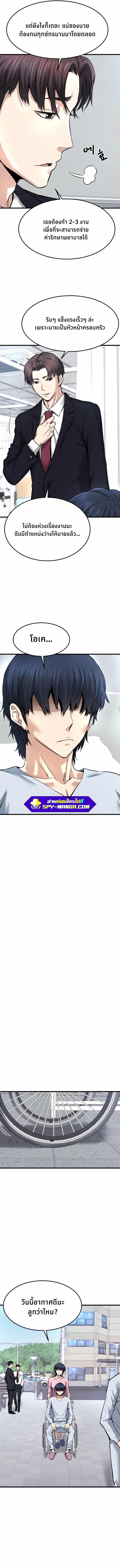 Han Dae Sung That Returned From Hell ตอนที่ 2 หน้า 8