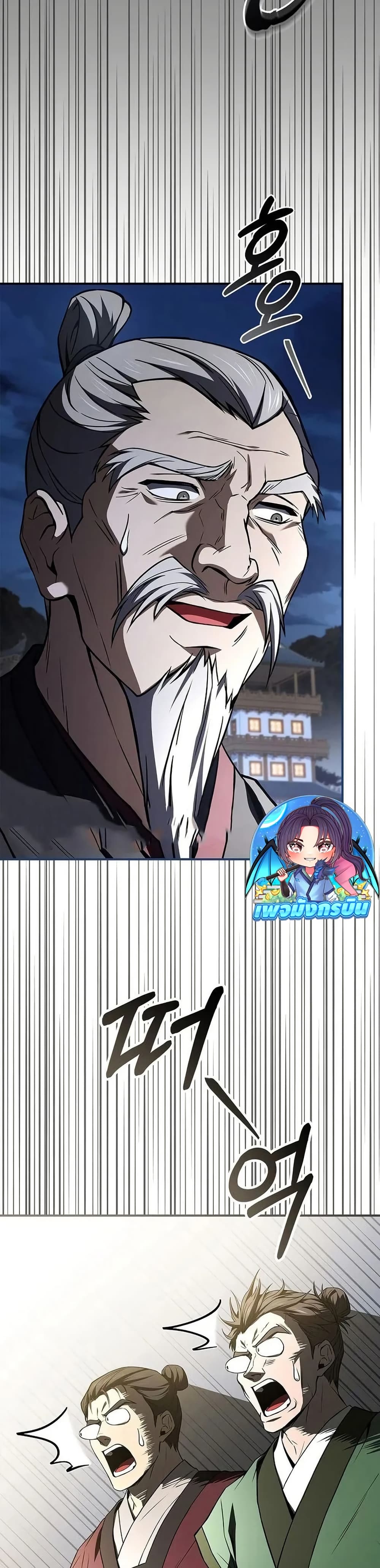 Reincarnated Escort Warrior ตอนที่ 97 หน้า 22