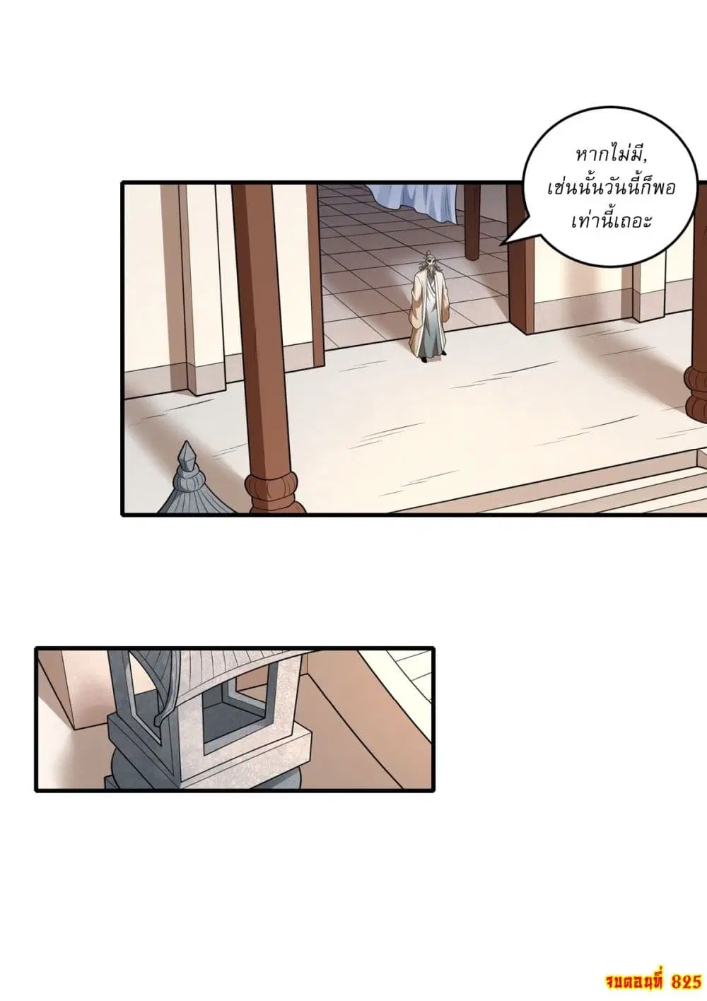 God of Martial Arts ตอนที่ 825 หน้า 23
