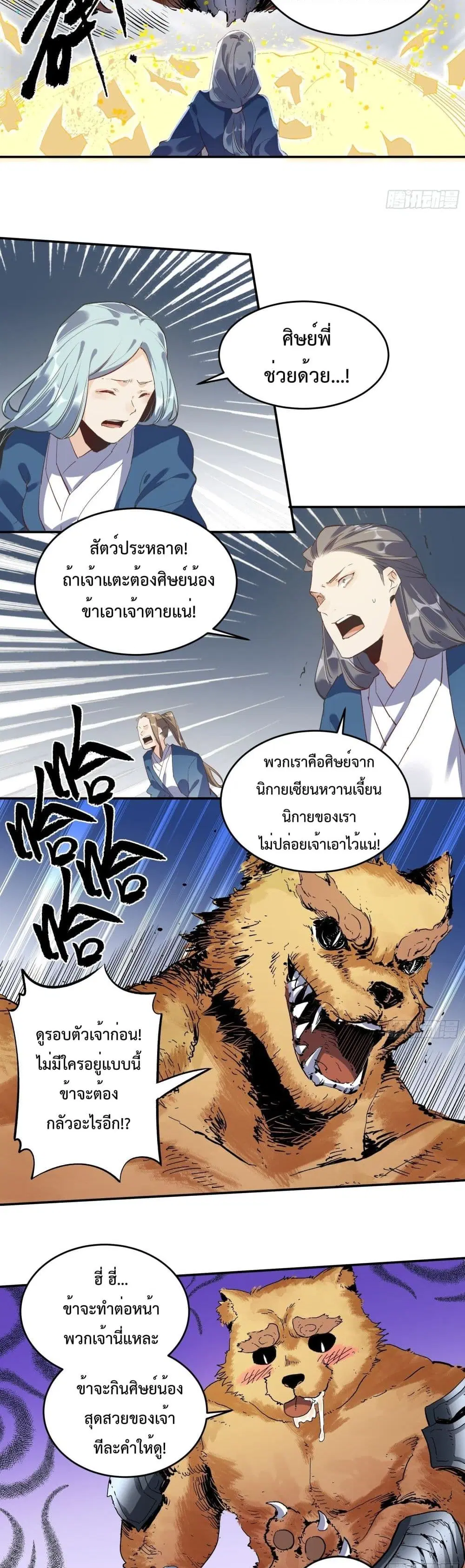 It Turns Out That I Am A Big Cultivator ตอนที่ 2 หน้า 16