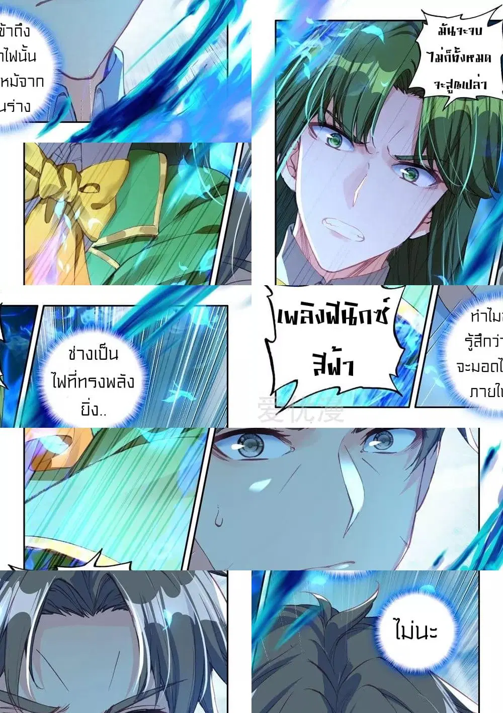 Shen Yin Wang Zuo ตอนที่ 161 หน้า 4