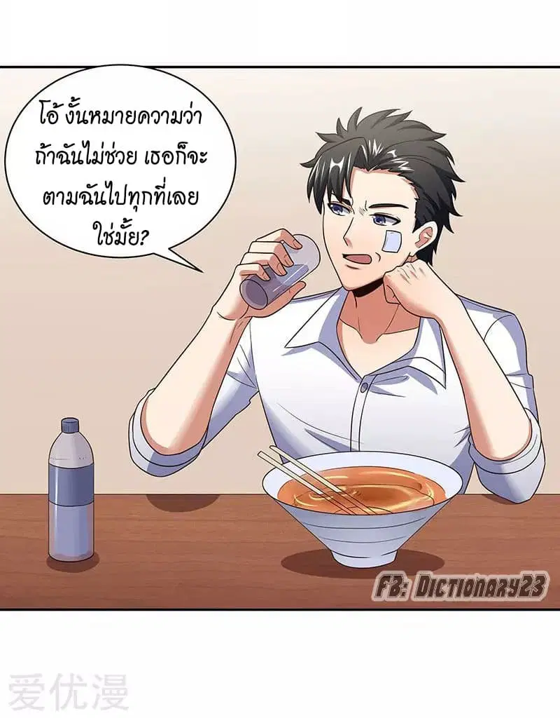 The Super Doctor From 2089 ตอนที่ 53 หน้า 10