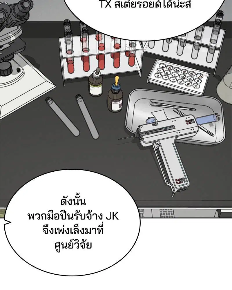 The Boy of Death ตอนที่ 76 หน้า 14