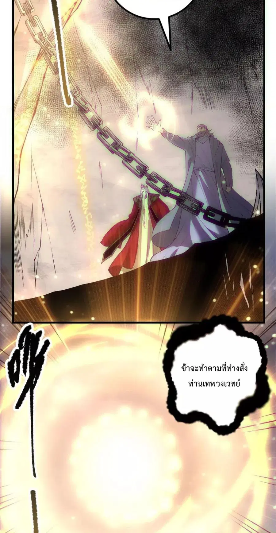 Necromancer King of The Scourge ตอนที่ 179 หน้า 16