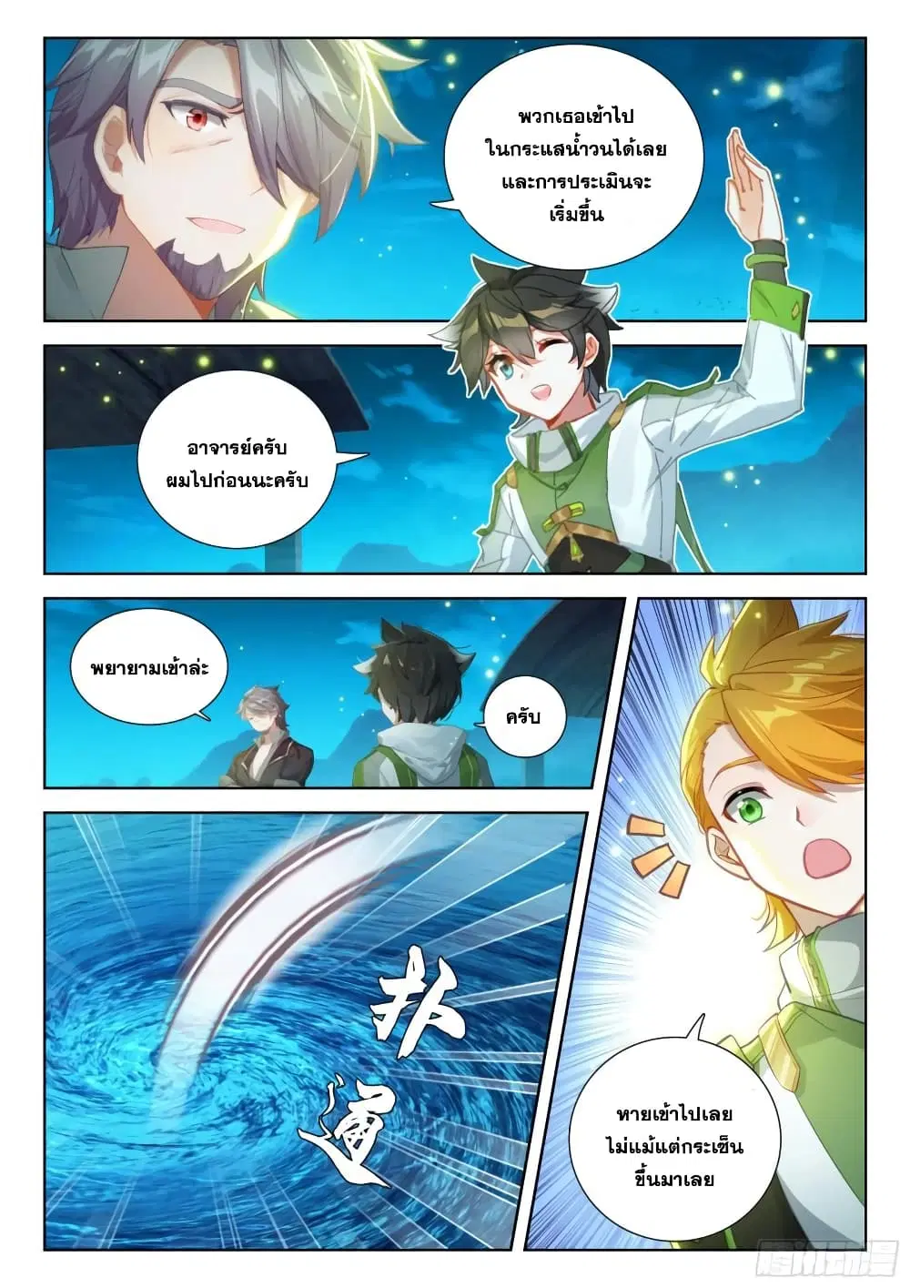 Douluo Dalu IV: Zhongji Douluo ตอนที่ 376 หน้า 8