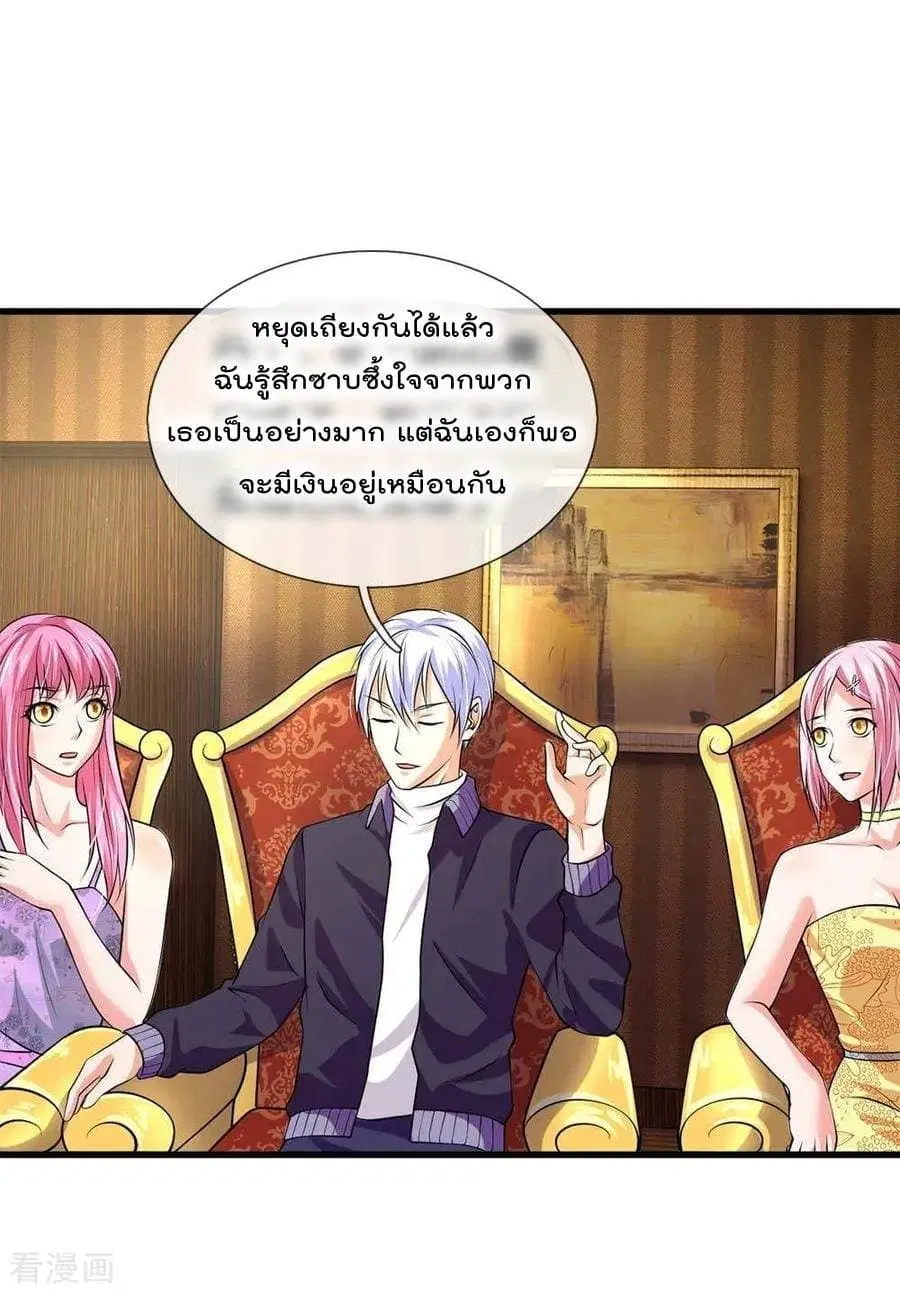 I’m the Great Immortal ตอนที่ 41 หน้า 5
