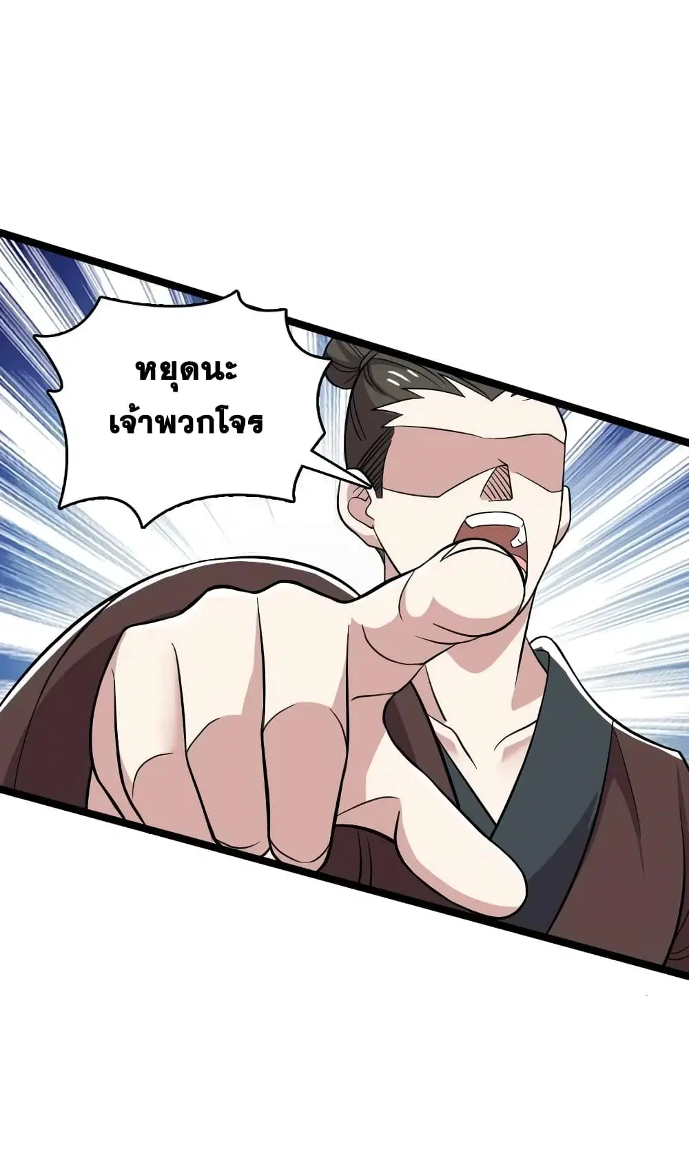 The Martial Emperor’s Life After Seclusion ตอนที่ 170 หน้า 21