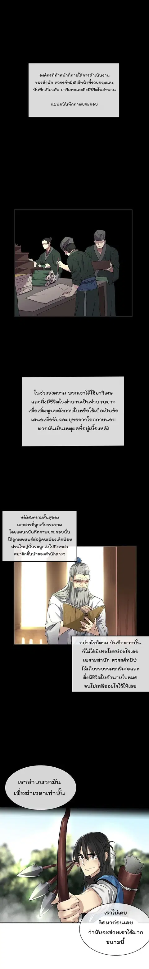 Volcanic Age ตอนที่ 44 หน้า 12