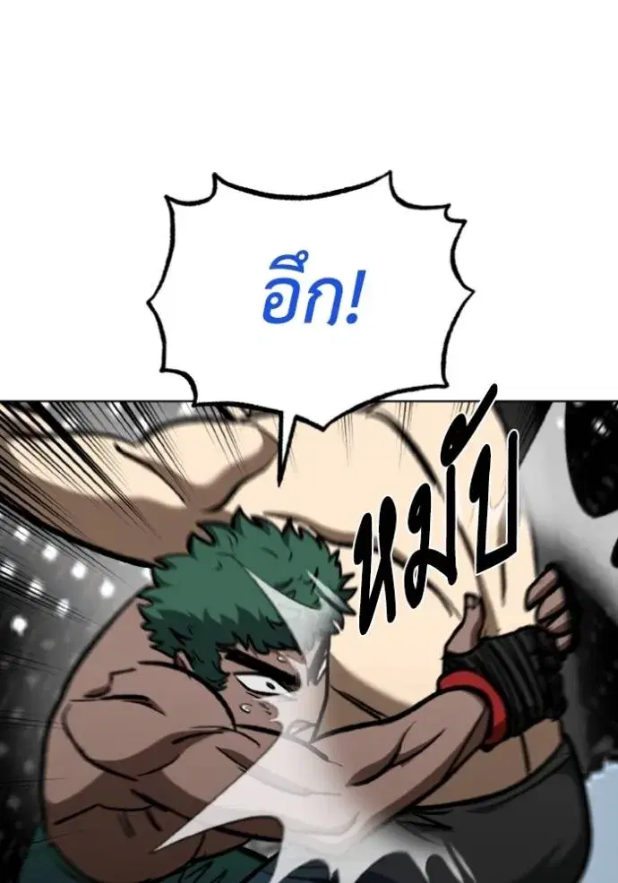 King of the Octagon ตอนที่ 133 หน้า 77