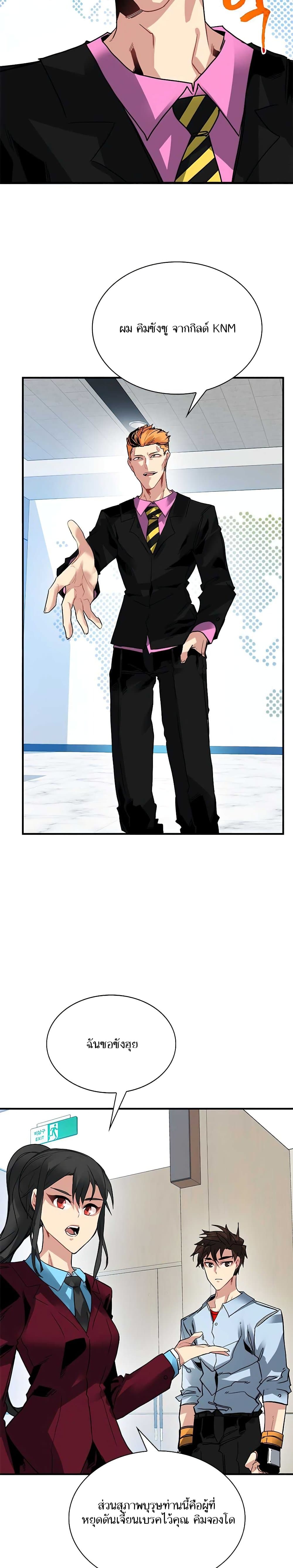 SSS-Class Gacha Hunter ตอนที่ 27 หน้า 4