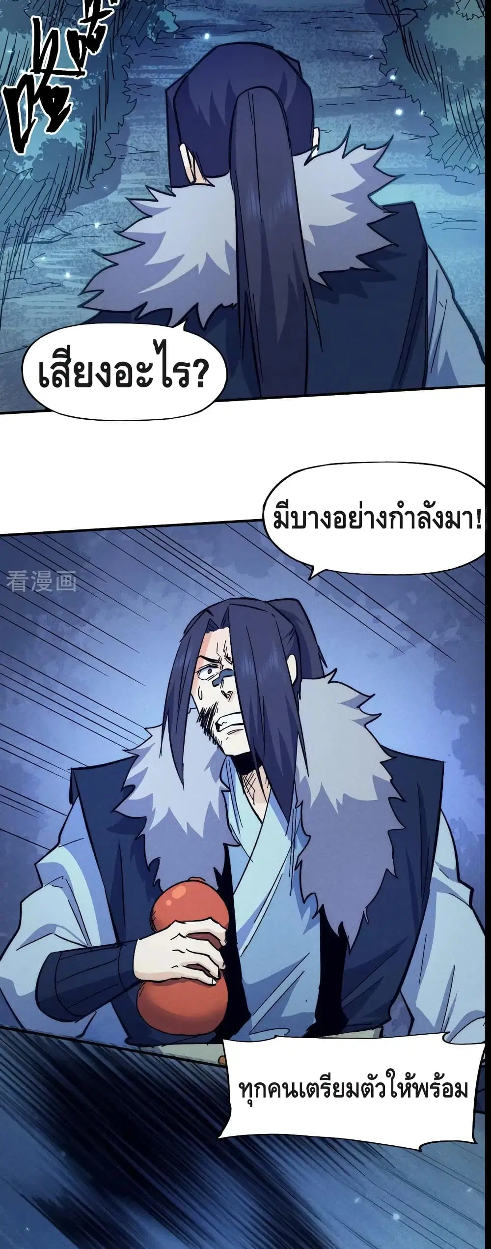 The Strongest Emperor ตอนที่ 73 หน้า 9