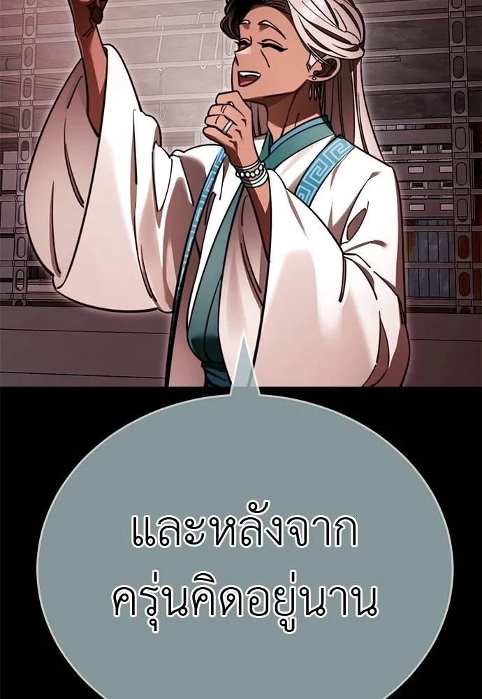 Reincarnation Path of The Underworld King ยอมรา ผู้พิพากษาจากนรก ตอนที่ 62 หน้า 89