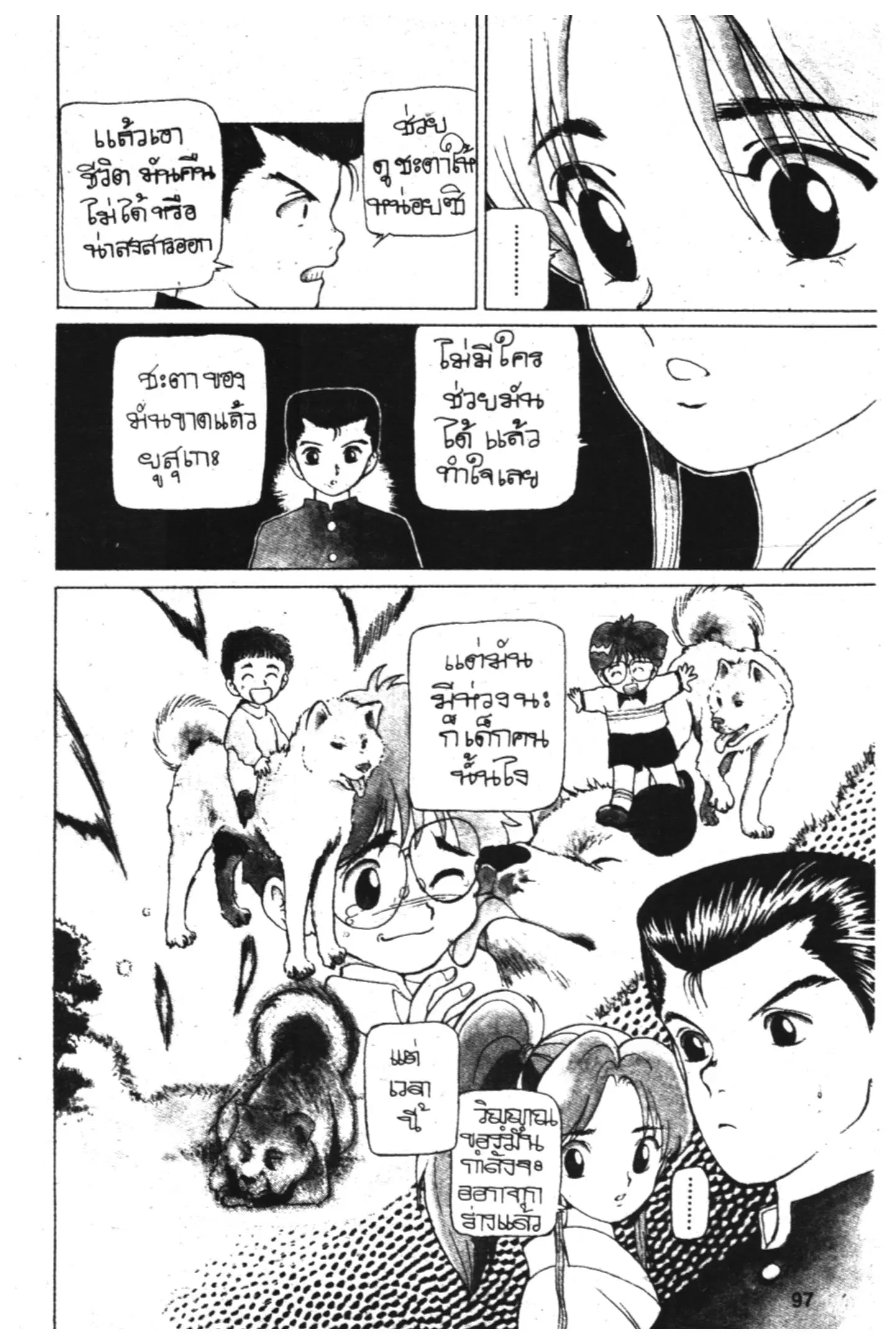 Yu Yu Hakusho ตอนที่ 4 หน้า 5