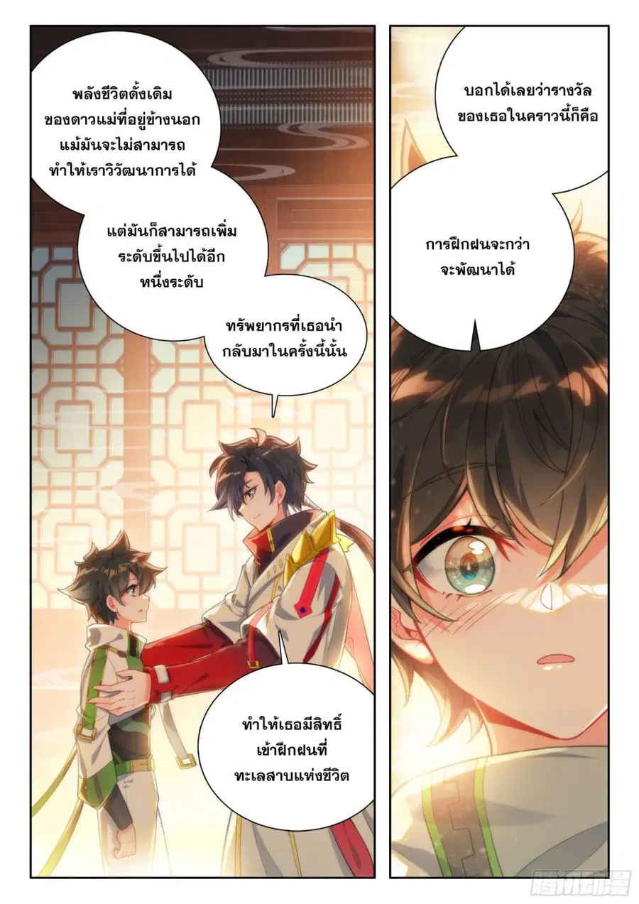 Douluo Dalu IV ตอนที่ 422 หน้า 13