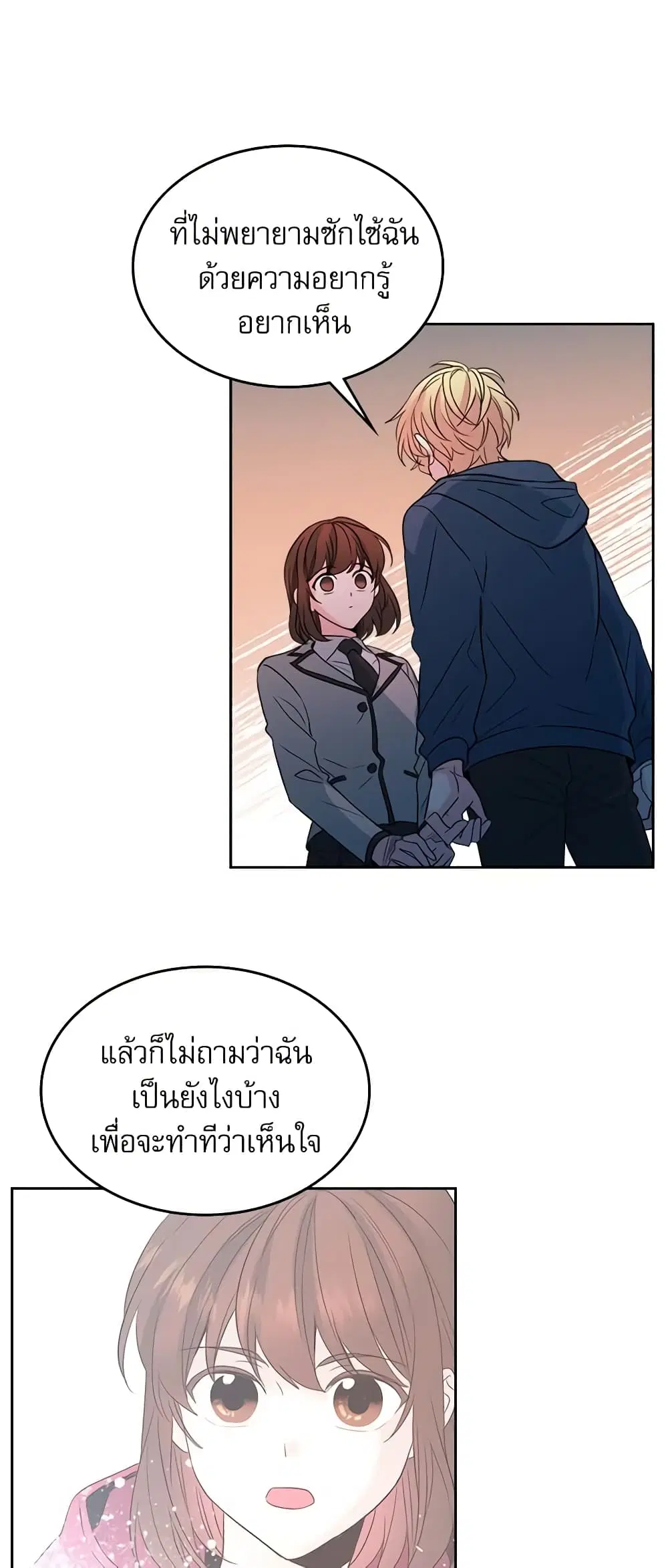 My Life as an Internet Novel ตอนที่ 42 หน้า 12