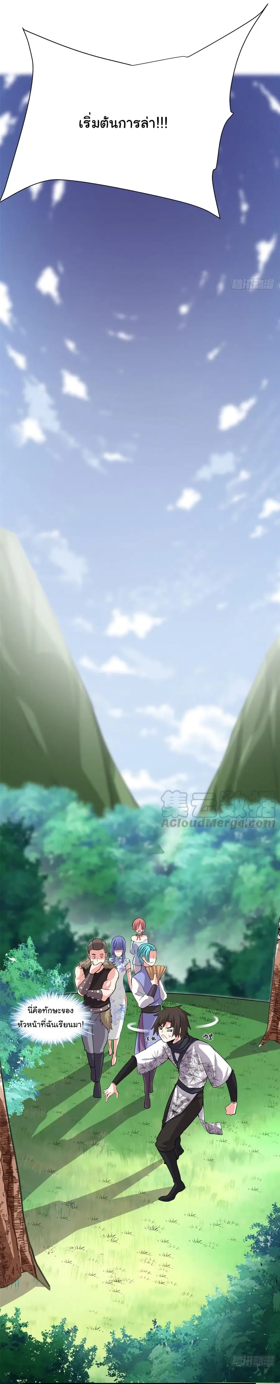 I might be A Fake Fairy ตอนที่ 63 หน้า 11