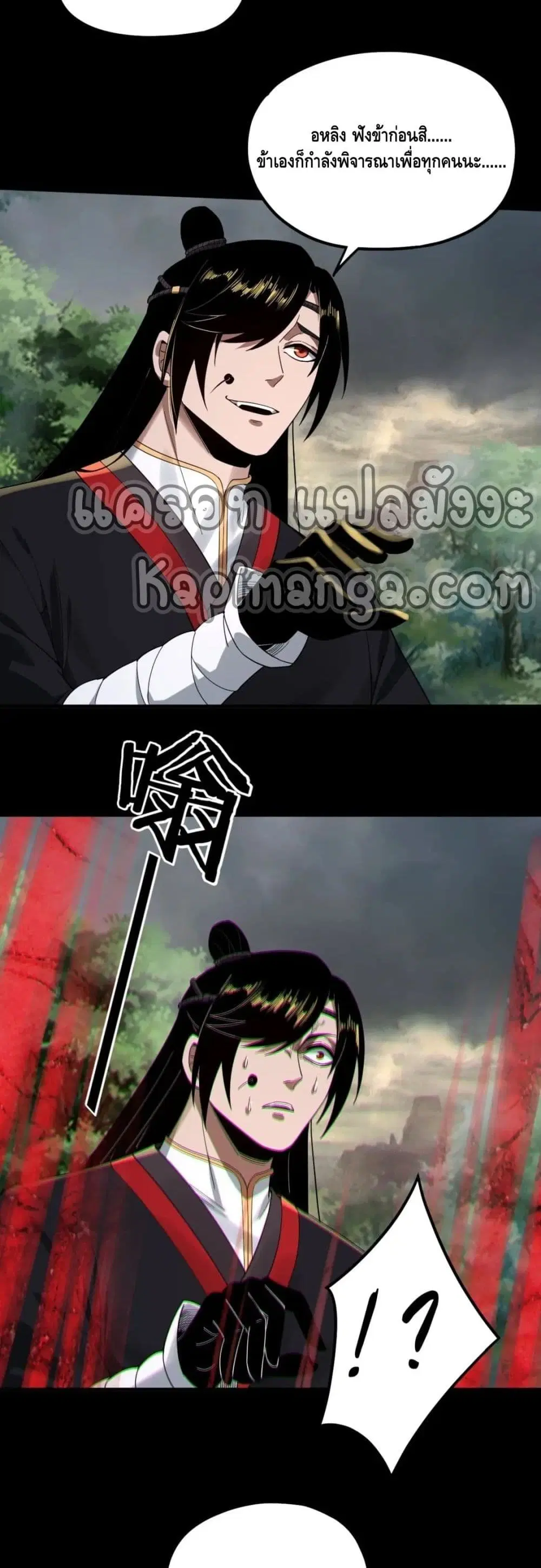 Villain is here ตอนที่ 67 หน้า 29