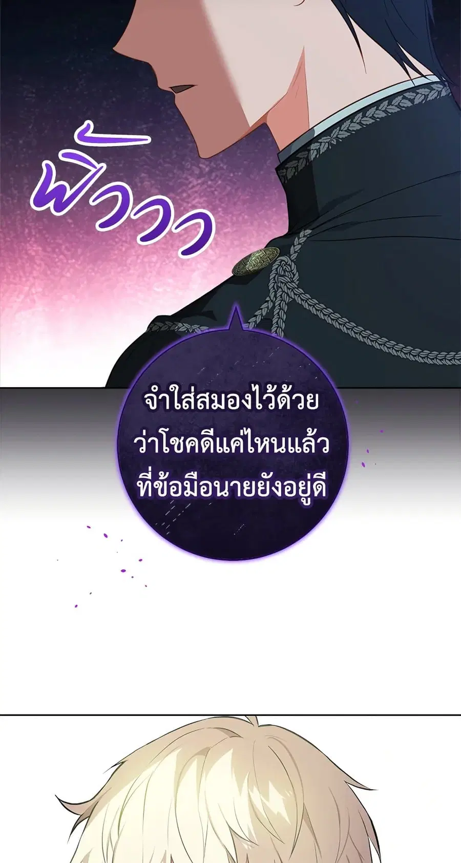The Young Lady Is a Royal Chef ตอนที่ 88 หน้า 51