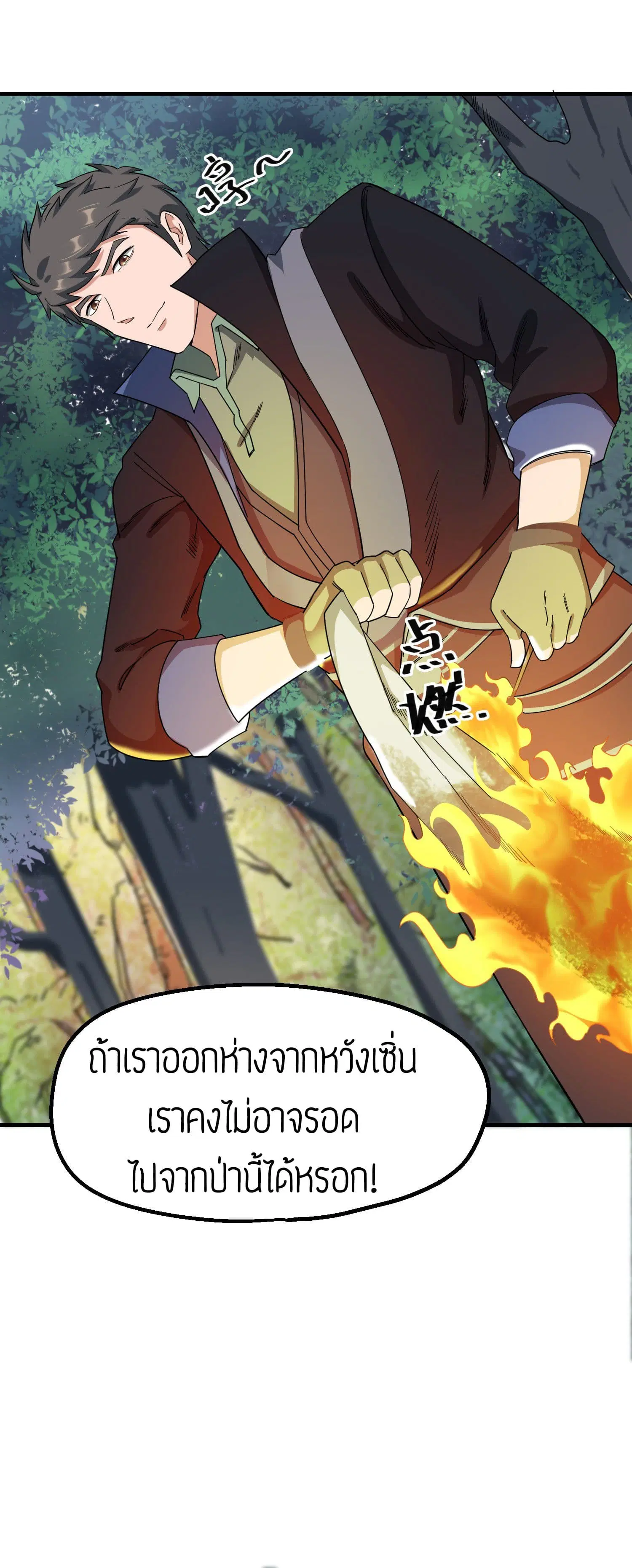 Super Warrior in Another World ตอนที่ 43 หน้า 27